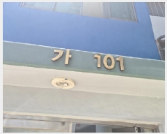  2025Ÿ��3905 ��� ���׽� ���� ������ ������ 225-2 ����Ÿ�� 2��201ȣ   �ټ���,������