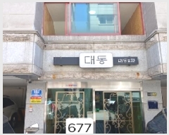  2025Ÿ��677 �λ� ���� �뿬�� 852-10 �뵿���� 2��201ȣ     ����Ʈ���