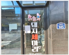  2025Ÿ��10504 �泲 â���� ���ر� �庹��� 145, 1��101ȣ (������,�̷�����)    ��,�繫�ǰ��