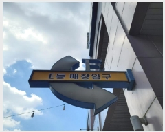  2025Ÿ��3537 ��� ����� �ϻ굿�� ���׵� 763 �ϻ���佺Ÿ �̵� 3��301ȣ   ��,�繫�ǰ��