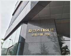  2025Ÿ��64112 ��� ����� �ϻ굿�� �Ļ絿 1586-3 ��ũ�����̼� 10��1006ȣ    ���ǽ��ڰ��