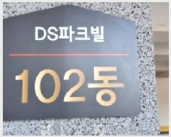  2025Ÿ��65131 ��� ����� �ϻ굿�� ������ 195-23 ��������� 3�� 102�� 1��102ȣ  �ټ���,������