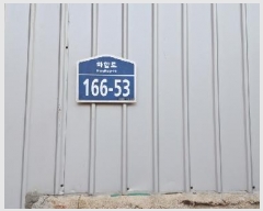  2025Ÿ61007  ֽ  ȭշ 166-53      ð