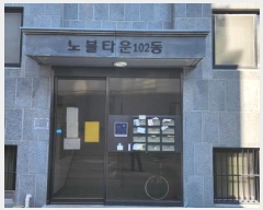  2025Ÿ61632  ֽ ̷310 254, 102 2202ȣ (е,Ÿ)    ټ,