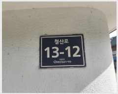  2025Ÿ��53257 ��� ������ ö�굿 245 �ָ��ѽž���Ʈ 103�� 10��1005ȣ    ����Ʈ���