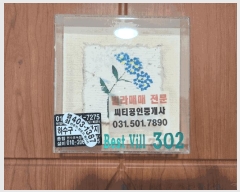  2025Ÿ��52598 ��� �Ȼ�� ��ϱ� ������ 830-16 3��302ȣ     �ټ���,������