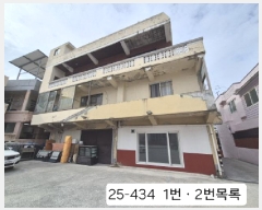  2025Ÿ��434 �λ� ��� ������ 379-20       �ܵ�����,�����ð��