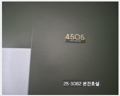  2025Ÿ��3082 �λ� �ϱ� ������ 1296 ���������ξ��ũ��Ÿ 101�� 45��4505ȣ    ����Ʈ���