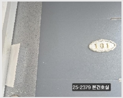  2025Ÿ��2379 �λ� �ϱ� ������ 1210-5 �������� 1��101ȣ     �ټ���,������