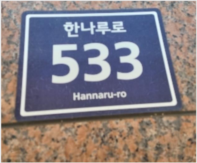 ¿ÀÇǽºÅÚ »çÁø1 | ¹ÌÃßȦ±¸ Á־ȵ¿ 694-2 ÇѺûij½½ | 2023Ÿ°æ503237 | ¿ÀÇǽºÅÚ°æ¸Å