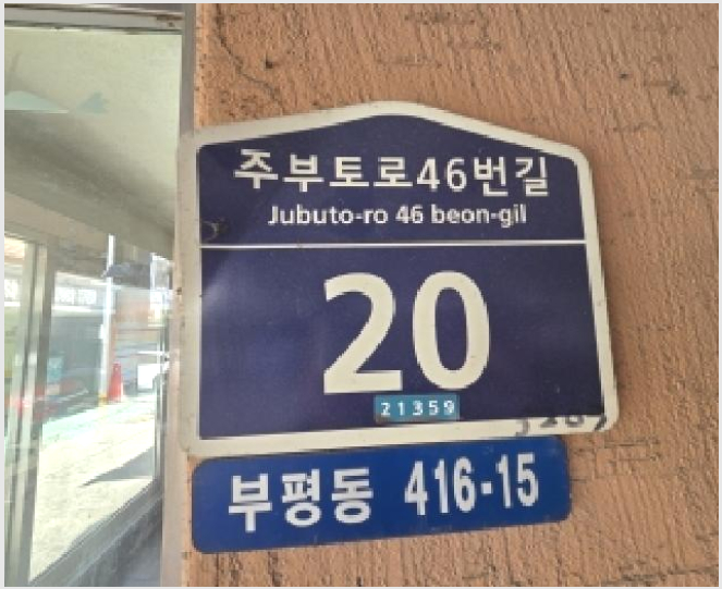 ´Ù¼¼´ë,ºô¶ó »çÁø1 | ºÎÆò±¸ ºÎÆòµ¿ 416-15 | 2025Ÿ°æ513982 | ´Ù¼¼´ë,ºô¶ó°æ¸Å
