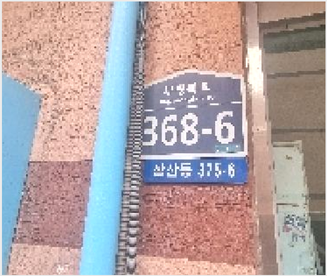 ´Ù¼¼´ë,ºô¶ó »çÁø1 | ºÎÆò±¸ »ï»êµ¿ 375-6 | 2025Ÿ°æ510375 | ´Ù¼¼´ë,ºô¶ó°æ¸Å