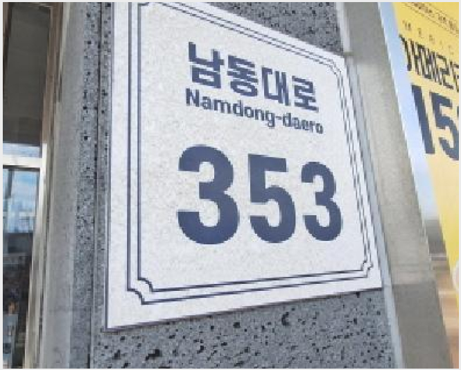 ¿ÀÇǽºÅÚ »çÁø1 | ³²µ¿±¸ ³²Ã̵¿ 624-3 | 2026Ÿ°æ501222 | ¿ÀÇǽºÅÚ°æ¸Å