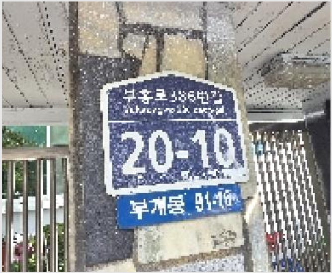 ÁÖÅà »çÁø1 | ºÎÆò±¸ ºÎ°³µ¿ 91-16 | 2025Ÿ°æ510699 | ÁÖÅðæ¸Å
