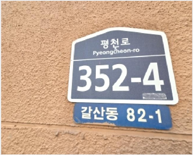 ´Ù¼¼´ë,ºô¶ó »çÁø1 | ºÎÆò±¸ °¥»êµ¿ 82-1 | 2025Ÿ°æ513415 | ´Ù¼¼´ë,ºô¶ó°æ¸Å