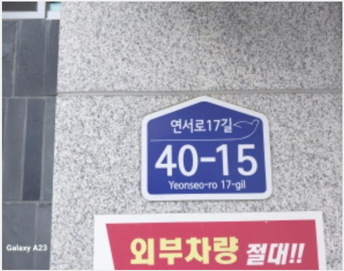 ´Ù¼¼´ë,ºô¶ó »çÁø1 | ÀºÆò±¸ °¥Çöµ¿ 490-2 ³ªºñµåºô | 2024Ÿ°æ61192 | ´Ù¼¼´ë,ºô¶ó°æ¸Å