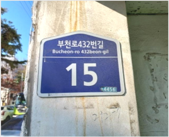 ¾ÆÆÄÆ® »çÁø1 | ºÎõ½Ã ¿ÀÁ¤±¸ ³»µ¿ ´ë¼ºÆÄÅ©ºô | 2024Ÿ°æ56878 | ¾ÆÆÄÆ®°æ¸Å