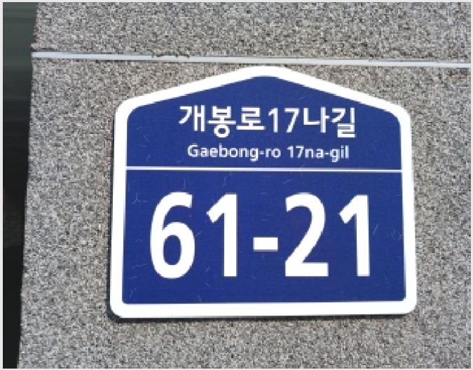 ´Ù¼¼´ë,ºô¶ó »çÁø1 | ±¸·Î±¸ °³ºÀµ¿ 320-12 | 2025Ÿ°æ11521 | ´Ù¼¼´ë,ºô¶ó°æ¸Å