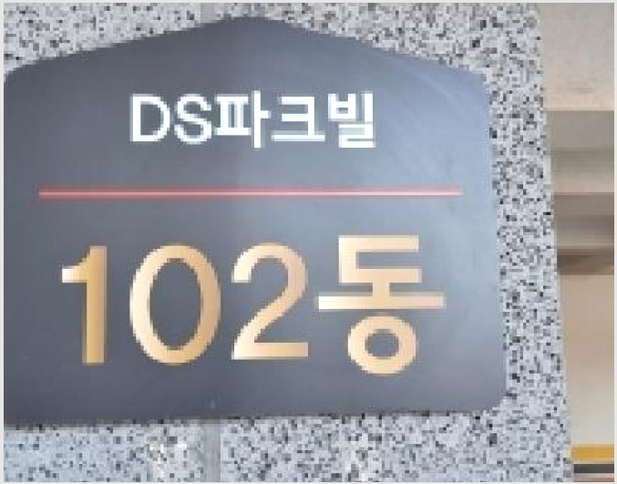 ´Ù¼¼´ë,ºô¶ó »çÁø1 | °í¾ç½Ã Àϻ굿±¸ ¼º¼®µ¿ | 2025Ÿ°æ65131 | ´Ù¼¼´ë,ºô¶ó°æ¸Å