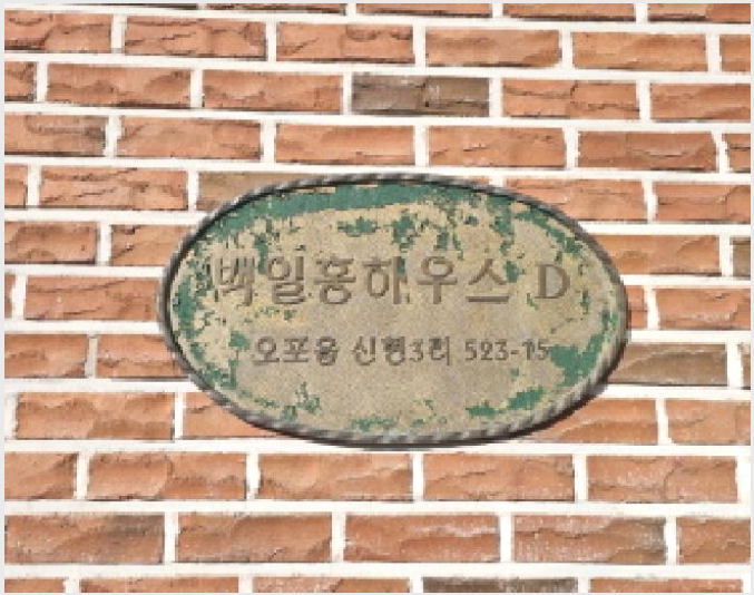 ´Ù¼¼´ë,ºô¶ó »çÁø1 | ±¤Áֽà ½ÅÇöµ¿ 523-15 ¹éÀÏÈ«ÇϿ콺 | 2025Ÿ°æ50751 | ´Ù¼¼´ë,ºô¶ó°æ¸Å