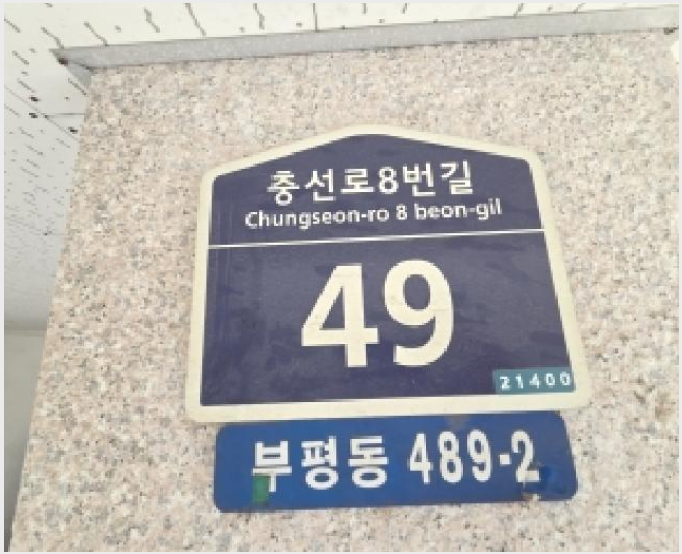 ´Ù¼¼´ë,ºô¶ó »çÁø1 | ºÎÆò±¸ ºÎÆòµ¿ 489-2 | 2025Ÿ°æ513884 | ´Ù¼¼´ë,ºô¶ó°æ¸Å