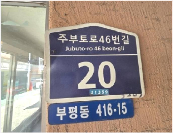 ´Ù¼¼´ë,ºô¶ó »çÁø1 | ºÎÆò±¸ ºÎÆòµ¿ 416-15 | 2025Ÿ°æ513982 | ´Ù¼¼´ë,ºô¶ó°æ¸Å