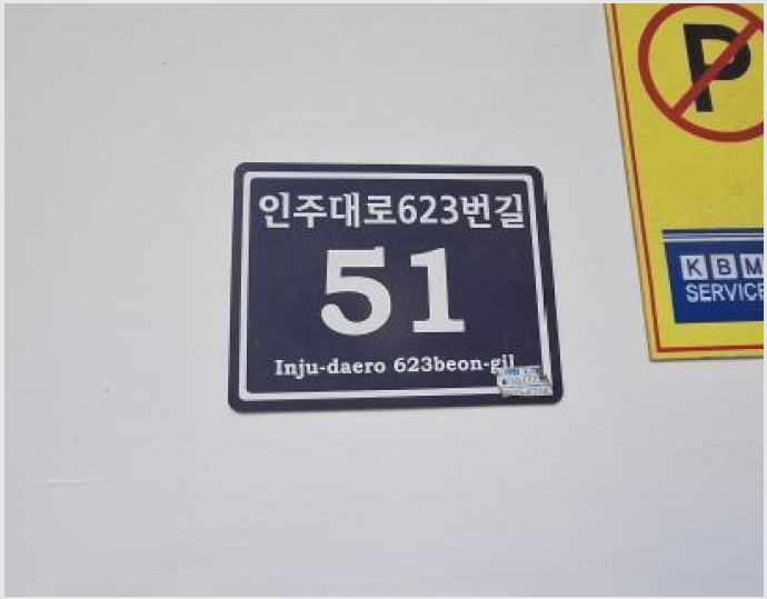 ¿ÀÇǽºÅÚ »çÁø1 | ³²µ¿±¸ ±¸¿ùµ¿ 1142-27 | 2025Ÿ°æ512436 | ¿ÀÇǽºÅÚ°æ¸Å