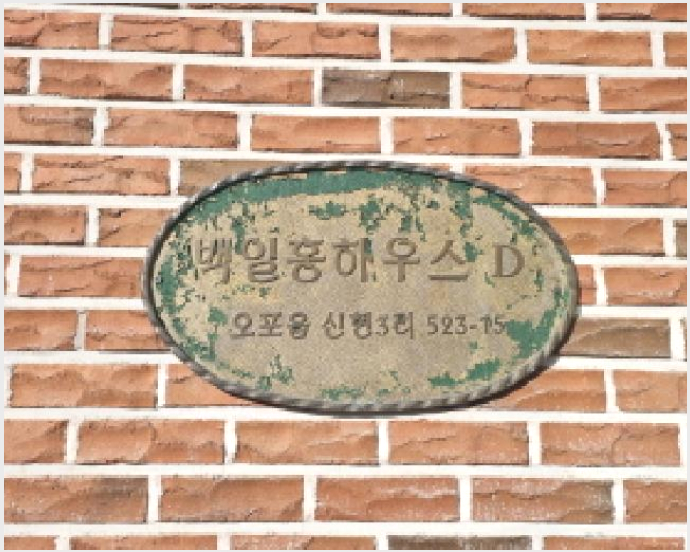 ´Ù¼¼´ë,ºô¶ó »çÁø1 | ±¤Áֽà ½ÅÇöµ¿ 523-15 ¹éÀÏÈ«ÇϿ콺 | 2025Ÿ°æ50751 | ´Ù¼¼´ë,ºô¶ó°æ¸Å