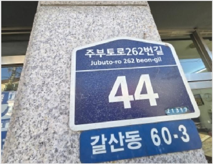 ´Ù¼¼´ë,ºô¶ó »çÁø1 | ºÎÆò±¸ °¥»êµ¿ 60-3 | 2025Ÿ°æ513423 | ´Ù¼¼´ë,ºô¶ó°æ¸Å
