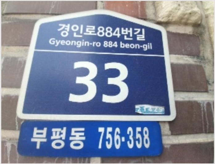 ´Ù¼¼´ë,ºô¶ó »çÁø1 | ºÎÆò±¸ ºÎÆòµ¿ 756-358 Çϴúô¸®Áö | 2024Ÿ°æ6245 | ´Ù¼¼´ë,ºô¶ó°æ¸Å