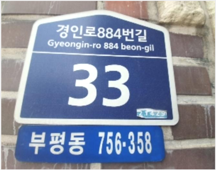 ´Ù¼¼´ë,ºô¶ó »çÁø1 | ºÎÆò±¸ ºÎÆòµ¿ 756-358 Çϴúô¸®Áö | 2024Ÿ°æ6245 | ´Ù¼¼´ë,ºô¶ó°æ¸Å