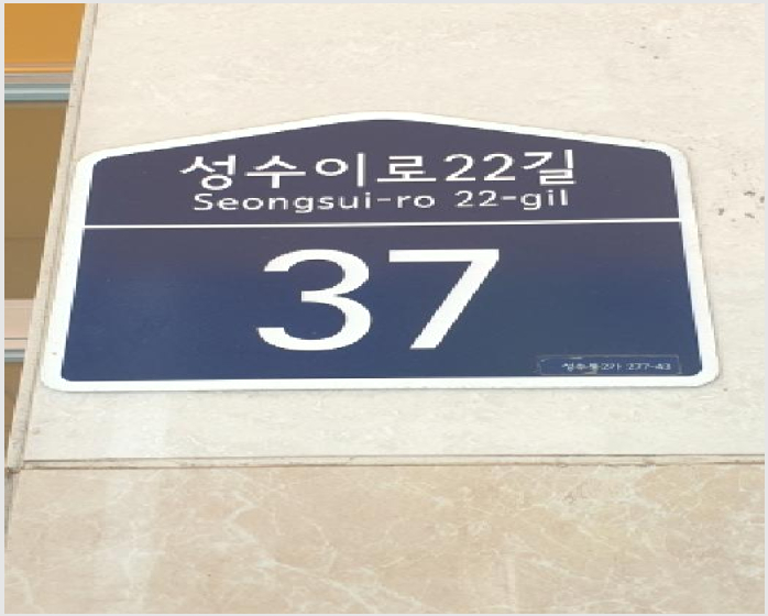 Áö½Ä»ê¾÷¼¾ÅÍ/¾ÆÆÄÆ®Çü°øÀå »çÁø1 | ¼ºµ¿±¸ ¼º¼öµ¿2°¡ 277-43 | 2025Ÿ°æ286 | Áö½Ä»ê¾÷¼¾ÅÍ/¾ÆÆÄÆ®Çü°øÀå°æ¸Å