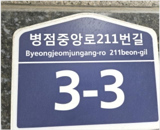 »çÁø5¹øÂ° | 2024Ÿ°æ3601 | °æ±âµµ ȼº½Ã º´Á¡±¸ Áø¾Èµ¿ 432-9 ±Ù¸°»ó°¡°æ¸Å