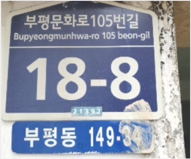 »çÁø4¹øÂ° | 2024Ÿ°æ4416 | ÀÎõ±¤¿ª½Ã ºÎÆò±¸ ºÎÆòµ¿ 149-10 ±Ý°¾ÆÆÄÆ® ¾ÆÆÄÆ®°æ¸Å