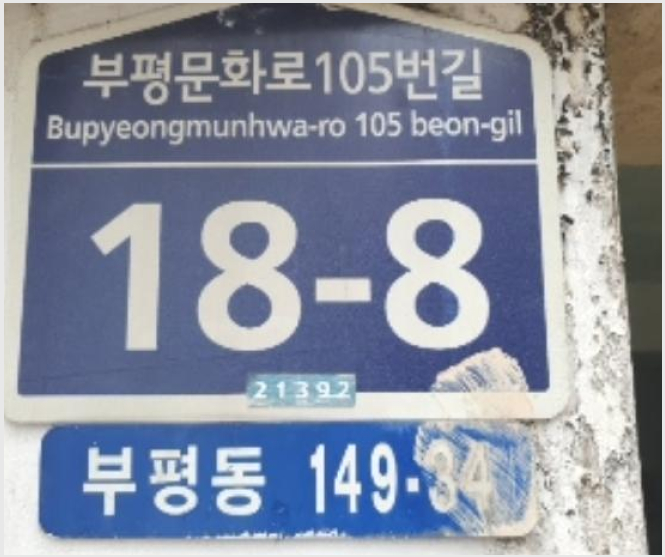 »çÁø7¹øÂ° | 2024Ÿ°æ4416 | ÀÎõ±¤¿ª½Ã ºÎÆò±¸ ºÎÆòµ¿ 149-10 ±Ý°¾ÆÆÄÆ® ¾ÆÆÄÆ®°æ¸Å
