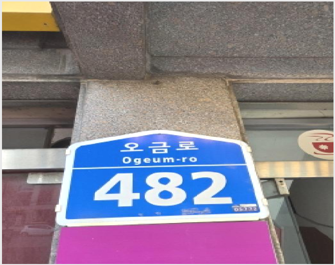 »çÁø4¹øÂ° | 2025Ÿ°æ51804 | ¼¿ïƯº°½Ã ¼ÛÆÄ±¸ °Å¿©µ¿ 554-5 ±Ù¸°½Ã¼³°æ¸Å