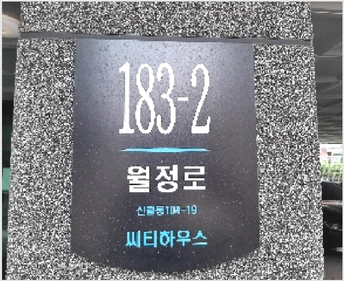 »çÁø8¹øÂ° | 2025Ÿ°æ11227 | ¼¿ïƯº°½Ã ¾çõ±¸ ½Å¿ùµ¿ 104-19 ´Ù¼¼´ë(ºô¶ó)°æ¸Å