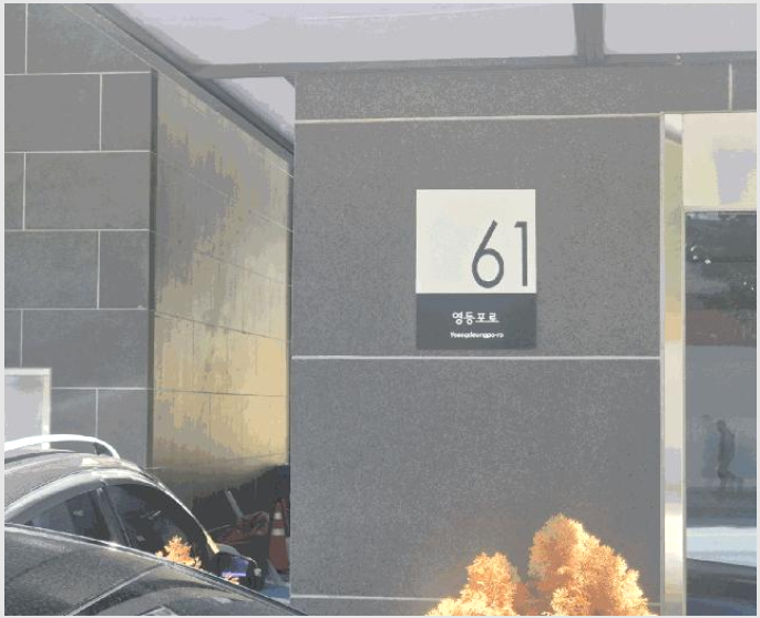 »çÁø6¹øÂ° | 2025Ÿ°æ667 | ¼¿ïƯº°½Ã ¿µµîÆ÷±¸ ¾çÆòµ¿1°¡ 182 ¾ÆÆÄÆ®Çü°øÀå°æ¸Å