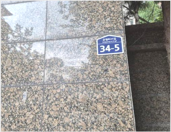 »çÁø7¹øÂ° | 2025Ÿ°æ51799 | ¼¿ïƯº°½Ã ÀºÆò±¸ ³ì¹øµ¿ 91-7 ³ëÀ¯Àڽü³°æ¸Å