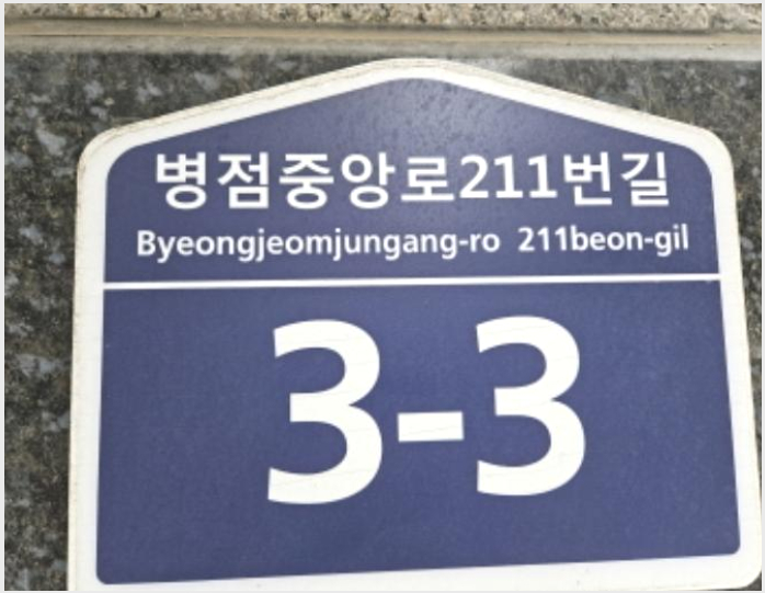 »çÁø9¹øÂ° | 2024Ÿ°æ3601 | °æ±âµµ ȼº½Ã º´Á¡±¸ Áø¾Èµ¿ 432-9 ±Ù¸°»ó°¡°æ¸Å