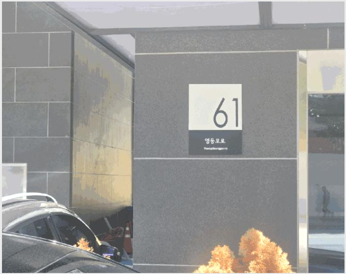 »çÁø4¹øÂ° | 2025Ÿ°æ667 | ¼¿ïƯº°½Ã ¿µµîÆ÷±¸ ¾çÆòµ¿1°¡ 182 ¾ÆÆÄÆ®Çü°øÀå°æ¸Å