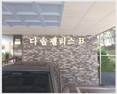  2025Ÿ��511703 ��õ ���� ������ 535-2 �ټ��Ӹ��� �� 2��202ȣ    �ټ���,������