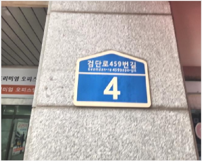 ���ǽ��� 7-���� �ձ浿 640-4-���ǽ���