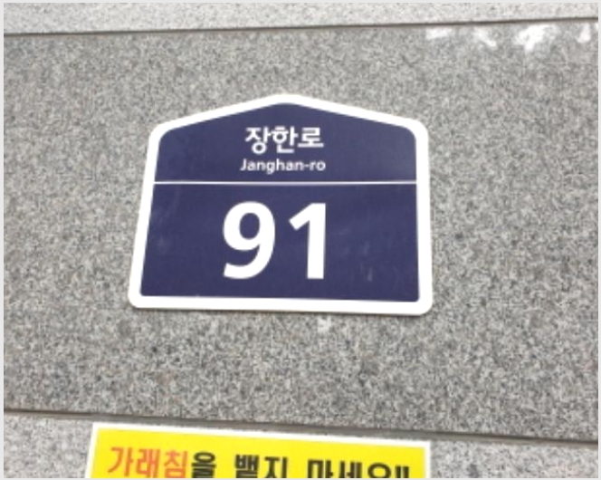 ���ǽ��� 6-���빮�� ��ȵ� 373-3-���ǽ���
