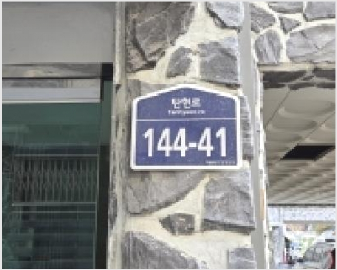 �ټ���(����) 6-���ֽ� �ߴ絿 144-5-�ټ���(����)