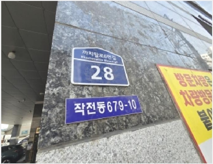 ���ǽ��� 8-��籸 ������ 679-10-���ǽ���