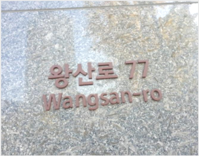 ���ǽ��� 10-���빮�� ��ε� 144-31-���ǽ���