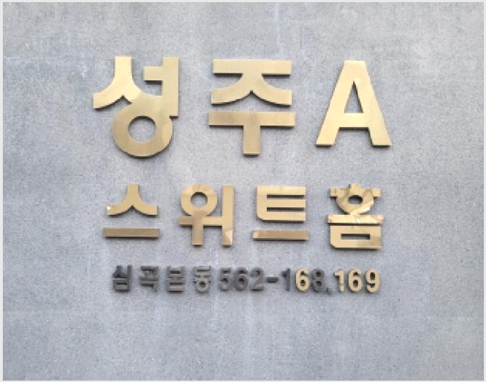 �ټ���(����) 10-��õ�� �һ籸 �ɰ��-�ټ���(����)