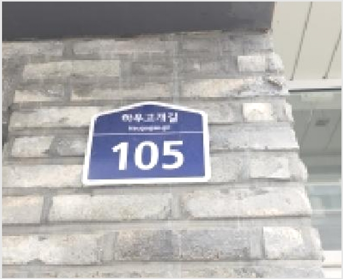 �ٸ��� 5-���ֽ� �ߴ絿 178-123-�ٸ���
