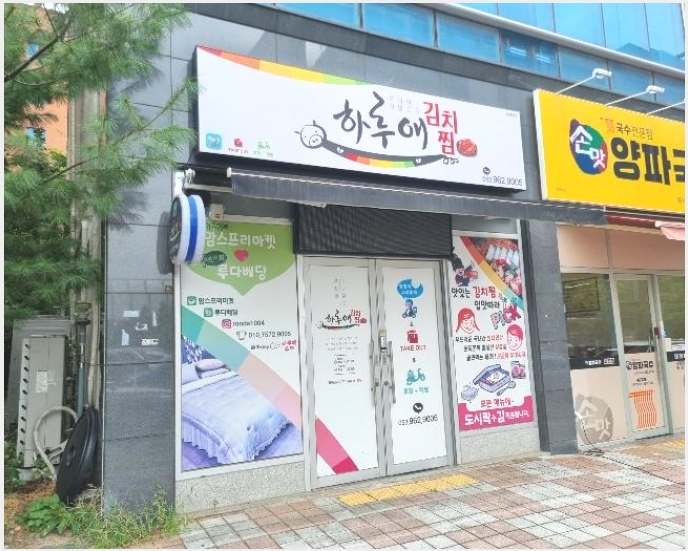 ���ǽ��� 10-���� ���굿 1034-1-���ǽ���